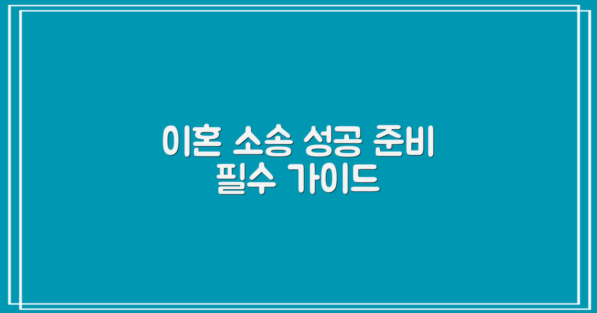 이혼 소송, 어떻게 준비할까?