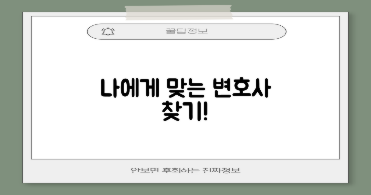 어떤 변호사를 찾아야 할까?