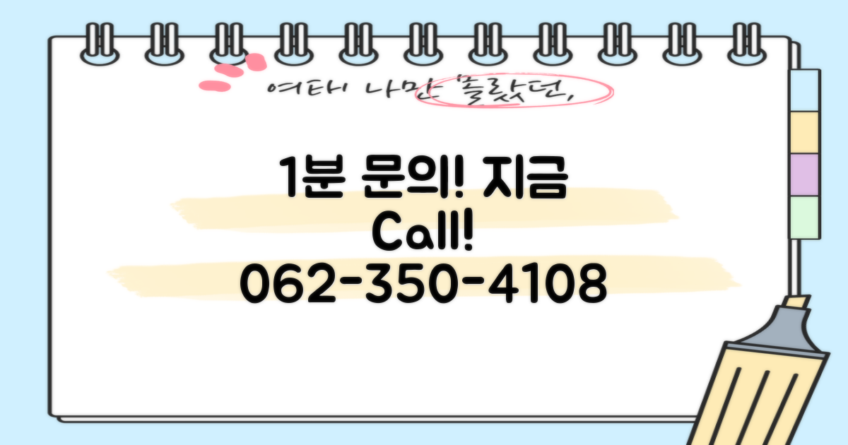 1분 문의, 062-350-4108