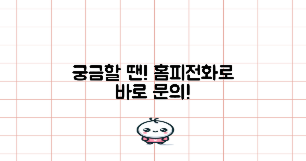 궁금한 점은 홈페이지·전화 문의!