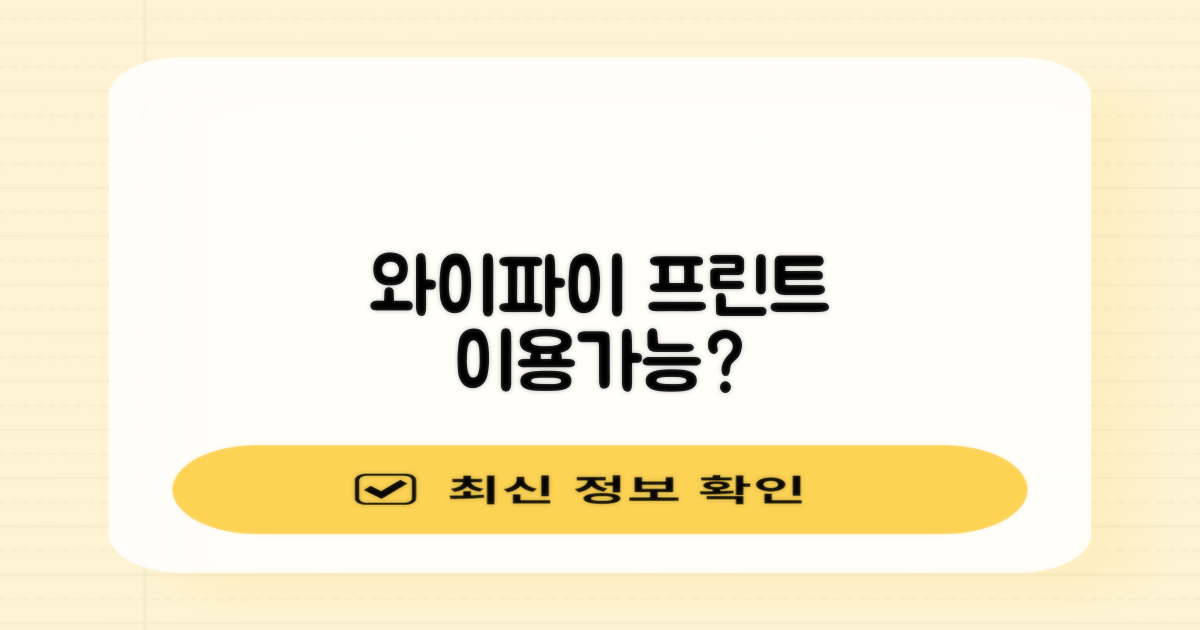 와이파이·프린트 서비스 이용 여부