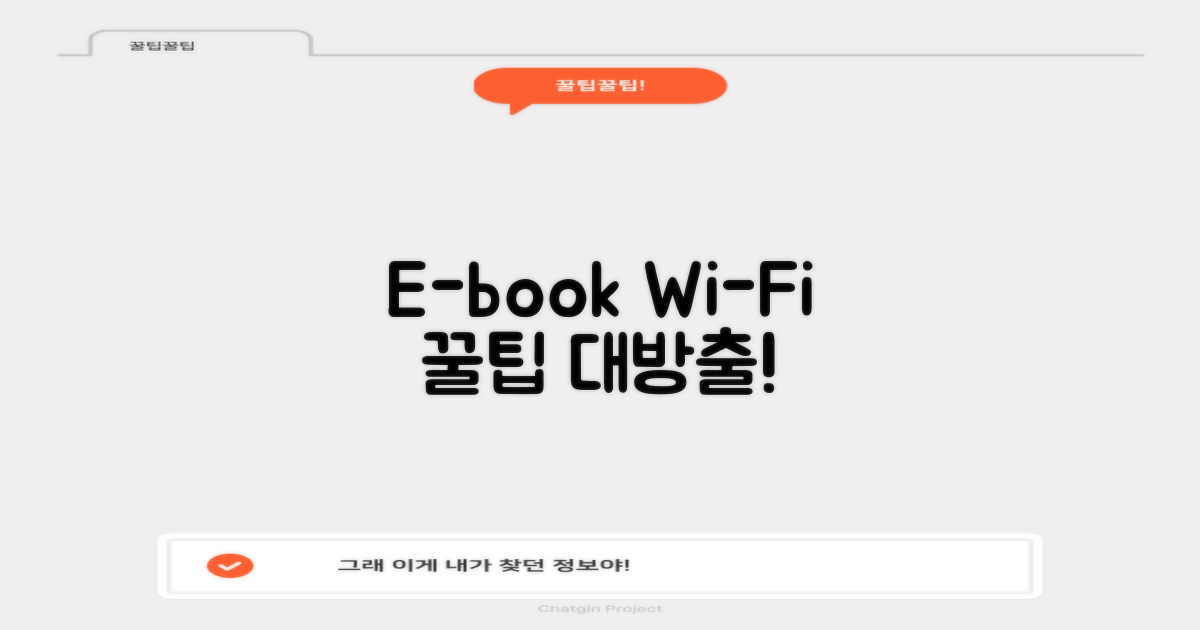 전자책과 Wi-Fi 활용