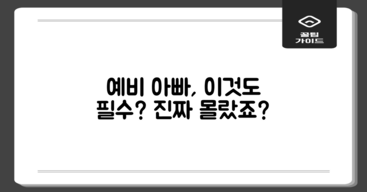 예비 아빠도 꼭 받아야 할까요?