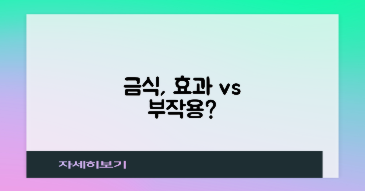 금식은 꼭 해야 할까요?