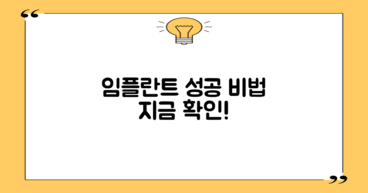 성공적인 임플란트, 비법은?