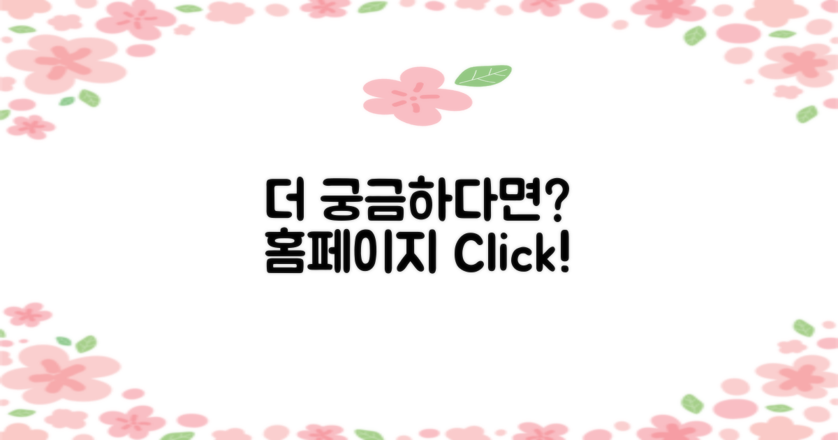 더 궁금하면 홈페이지를 방문하세요!