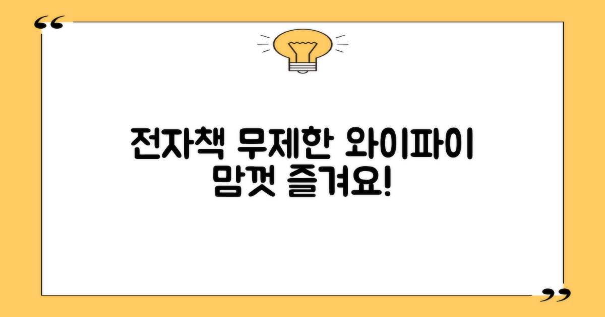 전자책, 와이파이 마음껏 쓰세요!