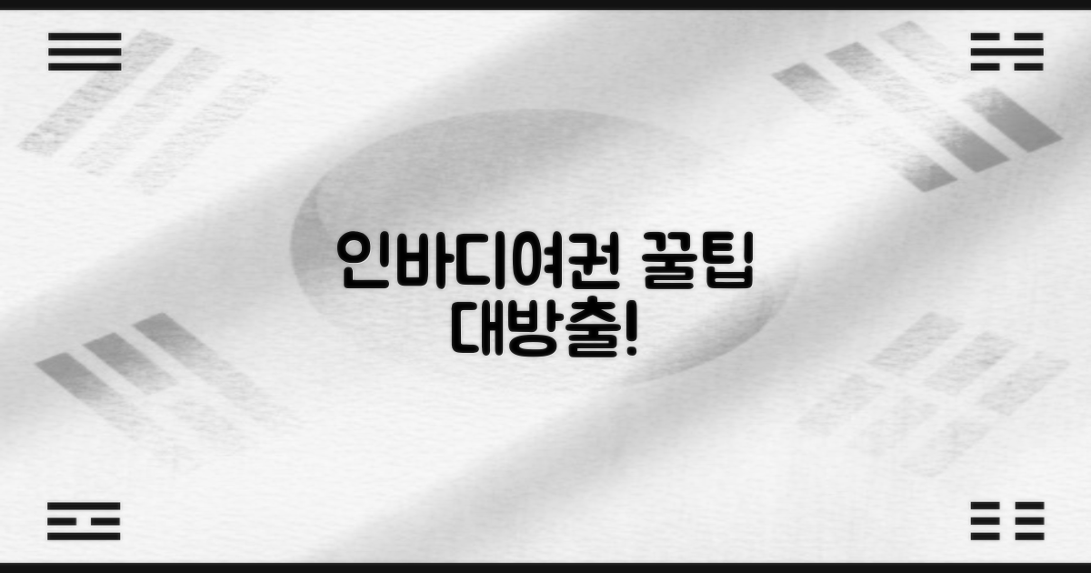 인바디/여권, 이렇게 이용하세요!