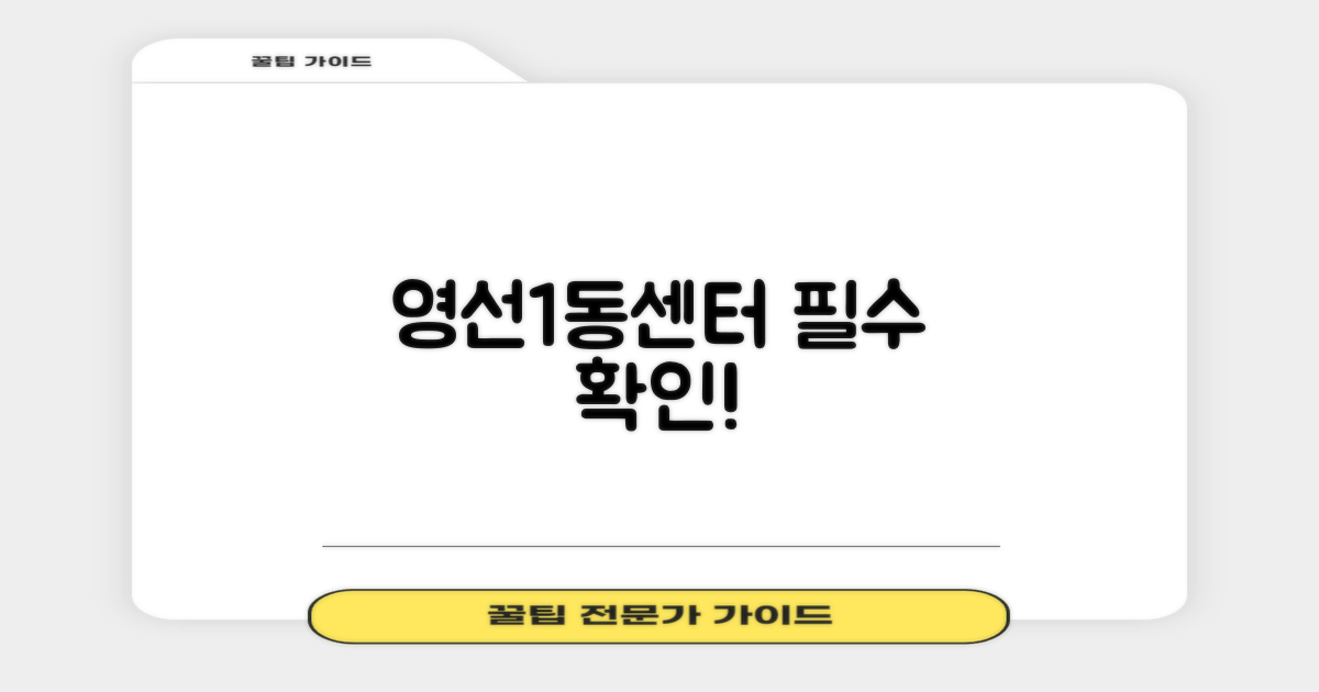 영선1동센터, 지금 바로 확인!