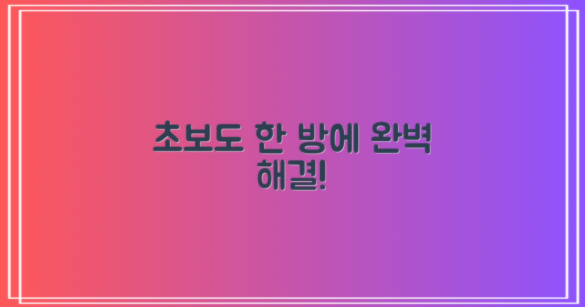 초보도 한 번에 해결할까?