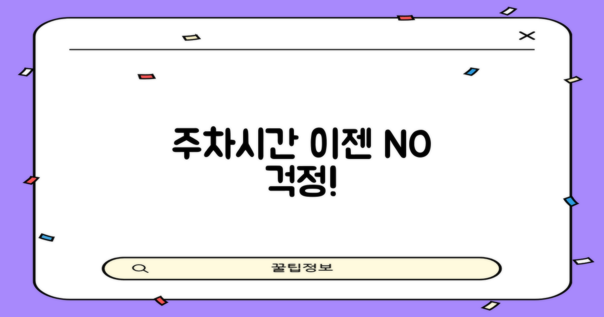 주차/시간 걱정, 이젠 안 할까?