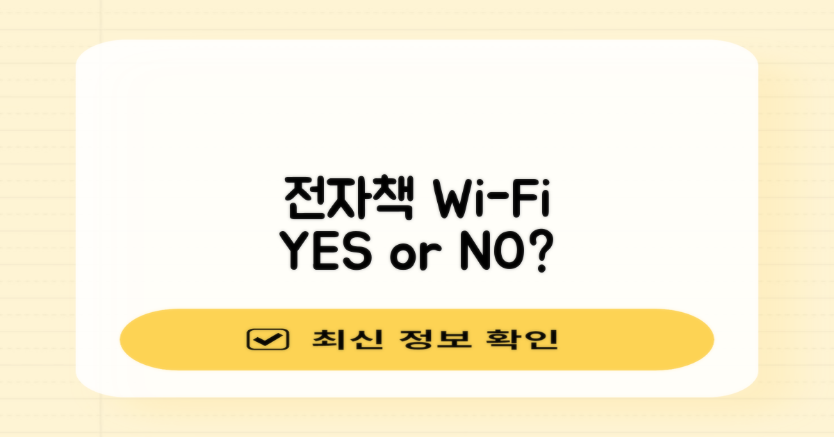 전자책, 와이파이 쓸 수 있을까?