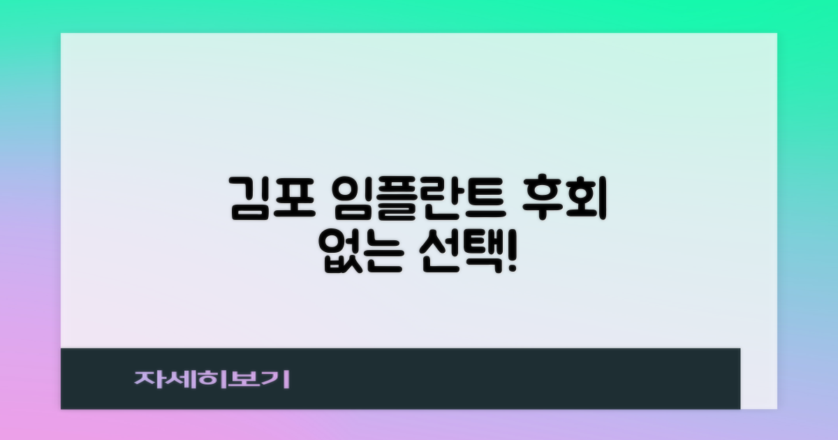 김포 임플란트 현명한 선택