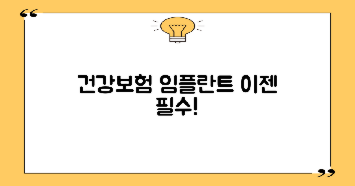 건강보험 임플란트, 왜 중요한가?