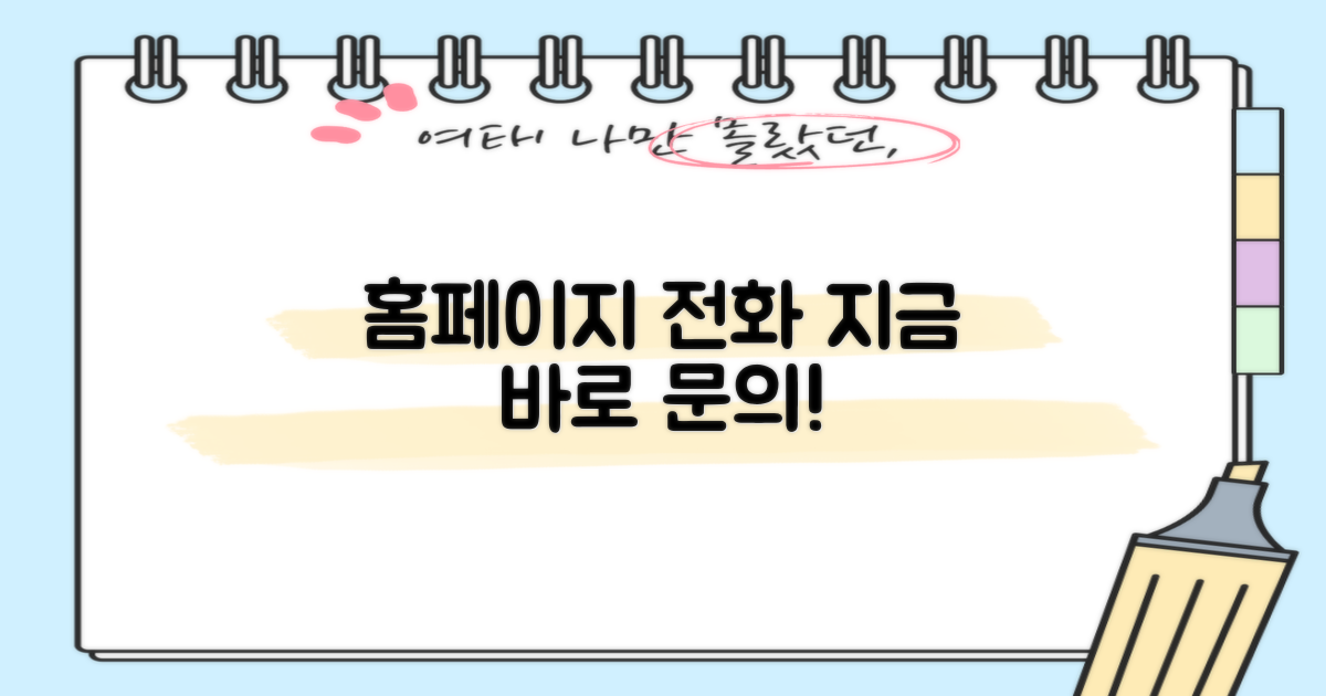 홈페이지와 전화로 문의하세요!