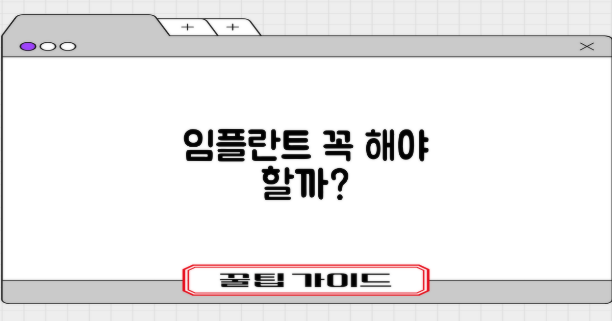 임플란트, 왜 필요할까요?