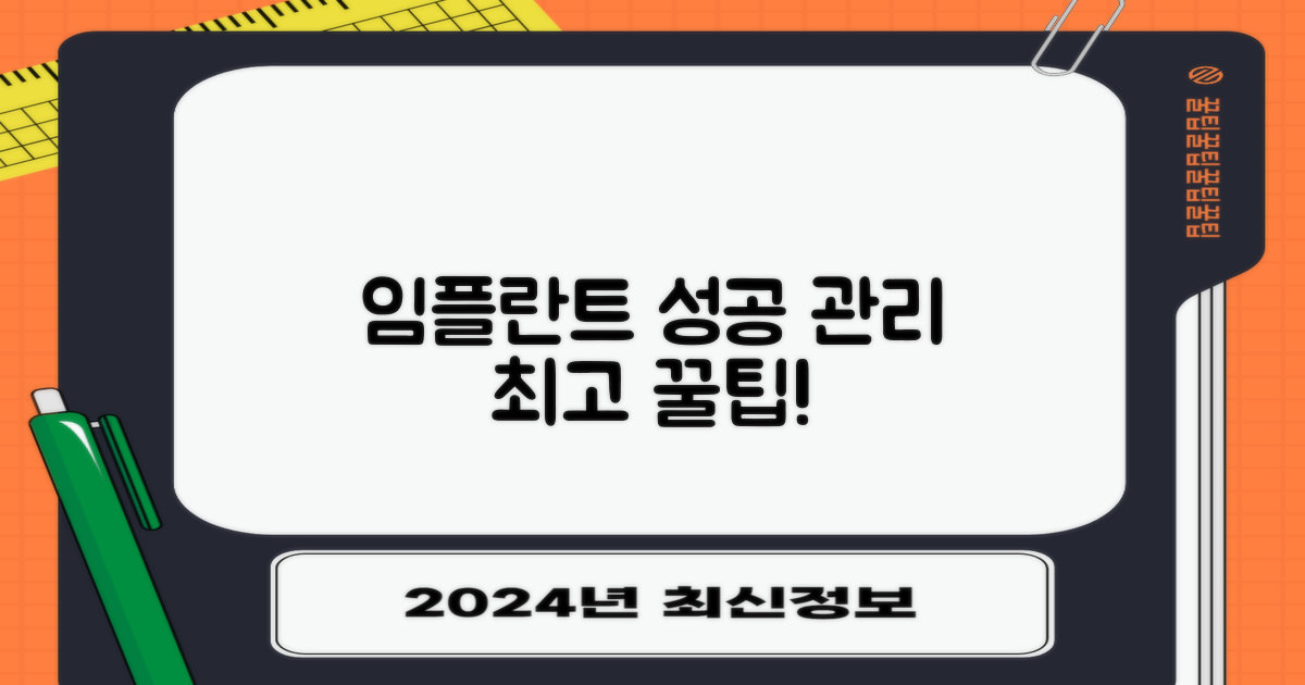 성공적인 임플란트 관리 팁