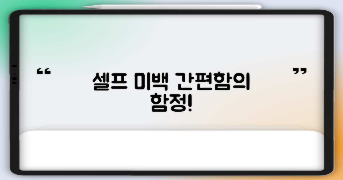 셀프 미백, 간편함과 함정은?