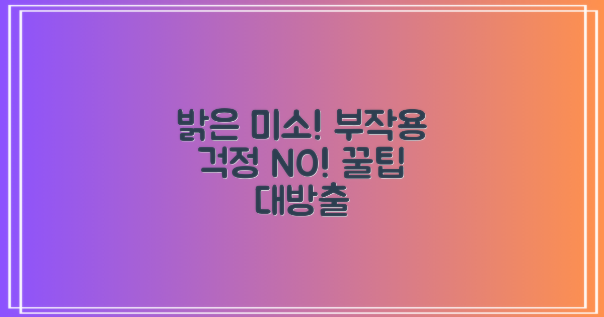 부작용 없는 밝은 미소 비결