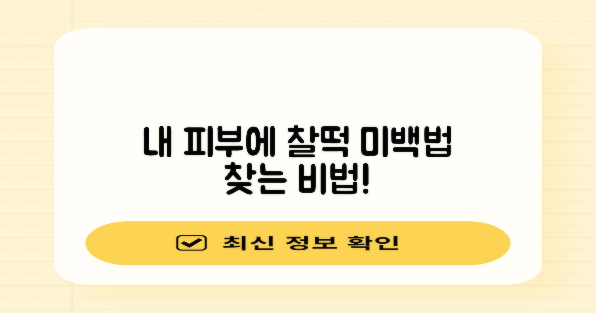 나에게 맞는 미백법 찾기