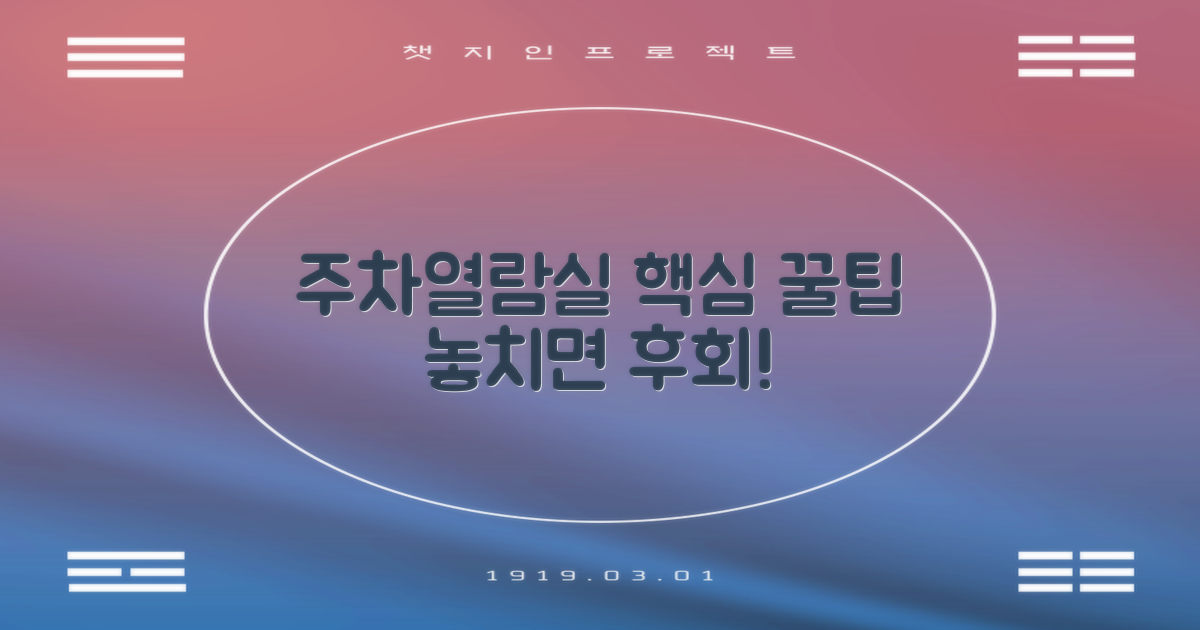 주차/열람실, 꿀팁은?