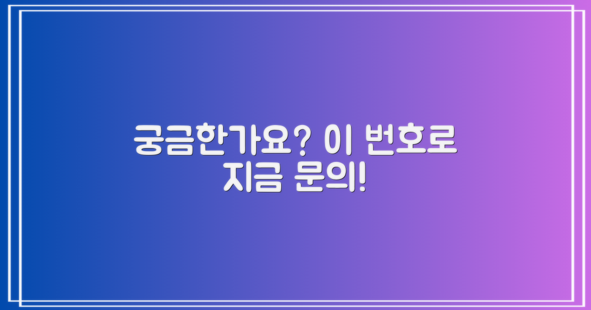 궁금하면 이 번호로 문의하세요!