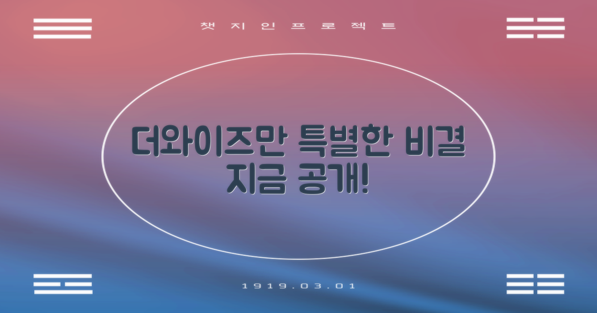 더와이즈만의 특별함, 비결은?