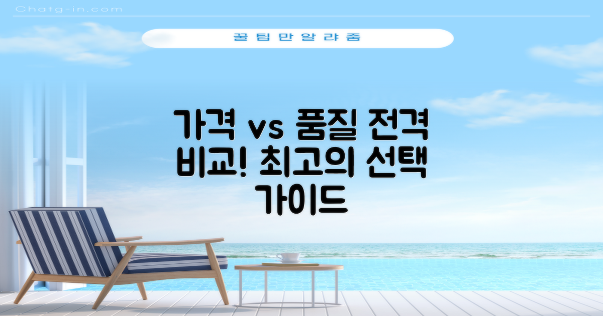 가격 vs 품질 심층 비교