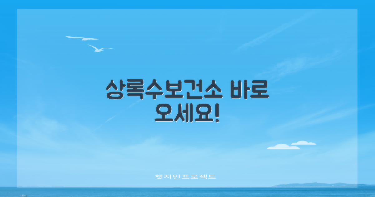 상록수보건소로 지금 오세요!