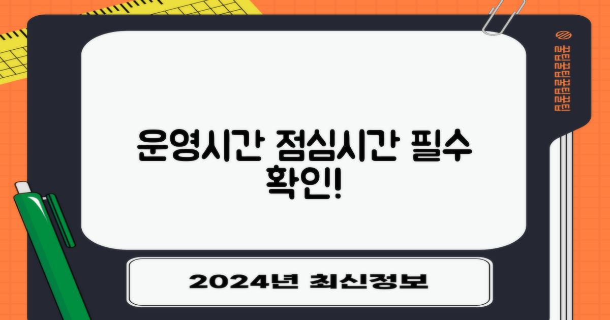 운영시간 및 점심시간 안내