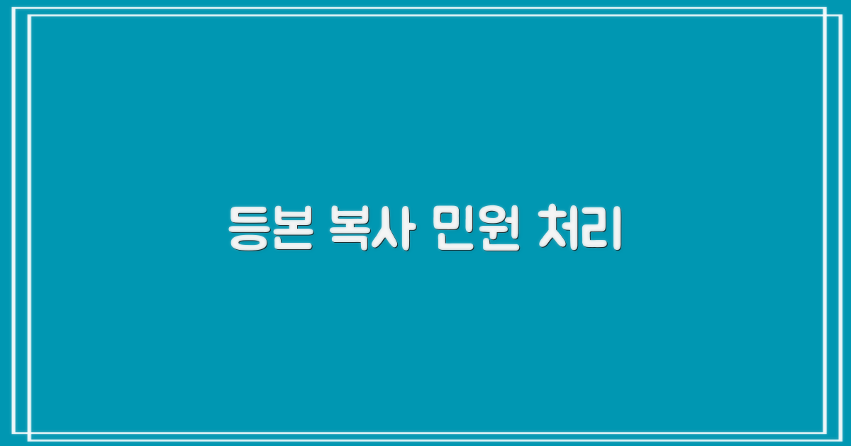 등본, 복사 등 민원 업무