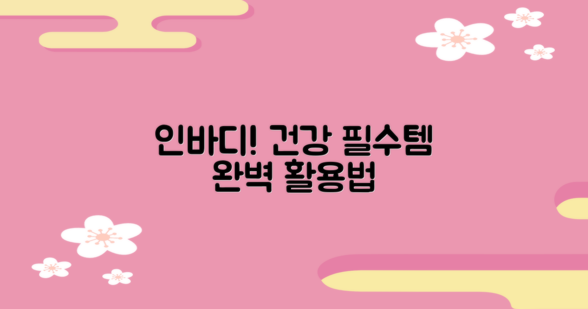 인바디! 건강 서비스 탐구