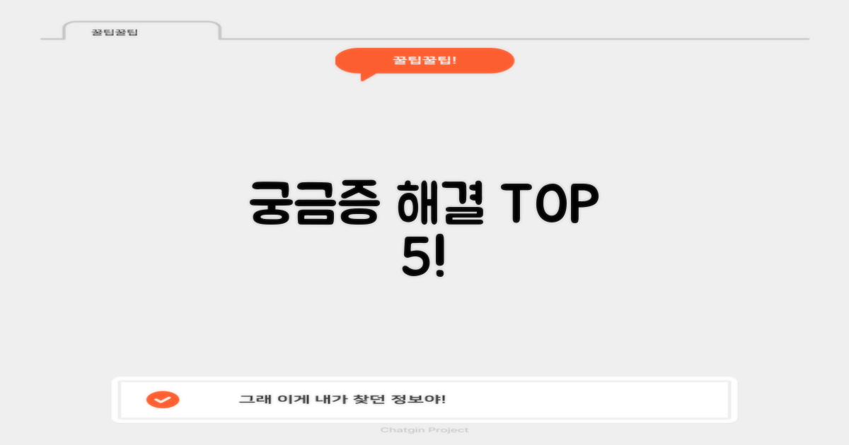 자주 묻는 5가지 질문