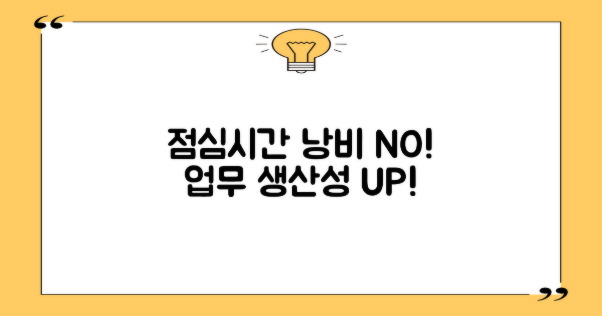 점심-업무시간, 어떻게 이용할까?