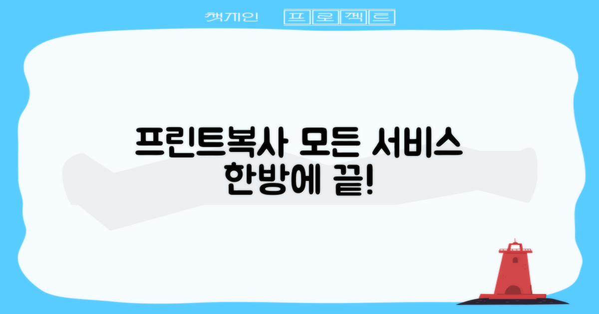 프린트-복사 등, 모든 서비스 한 번에?