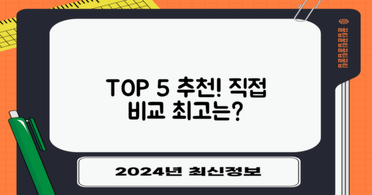 추천 5곳, 직접 비교해 보세요!