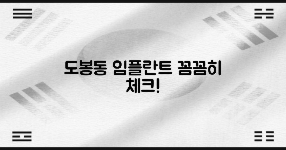 도봉동 임플란트, 확인하세요!