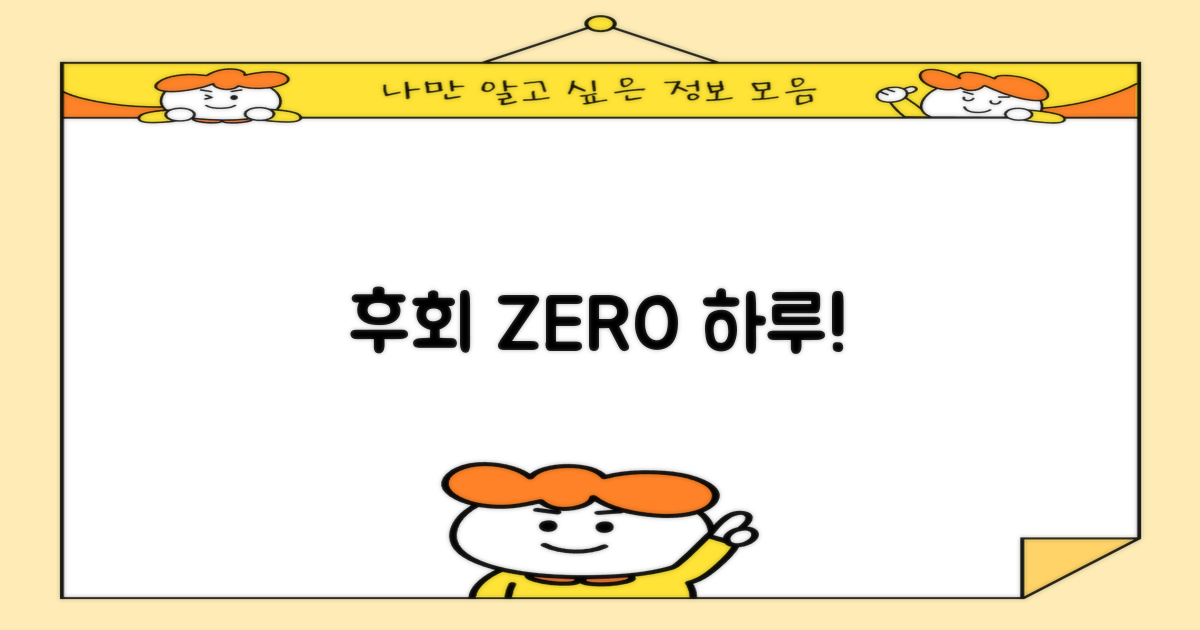 후회 없는 하루일까?