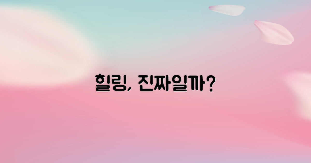 진정한 힐링 얻을까?