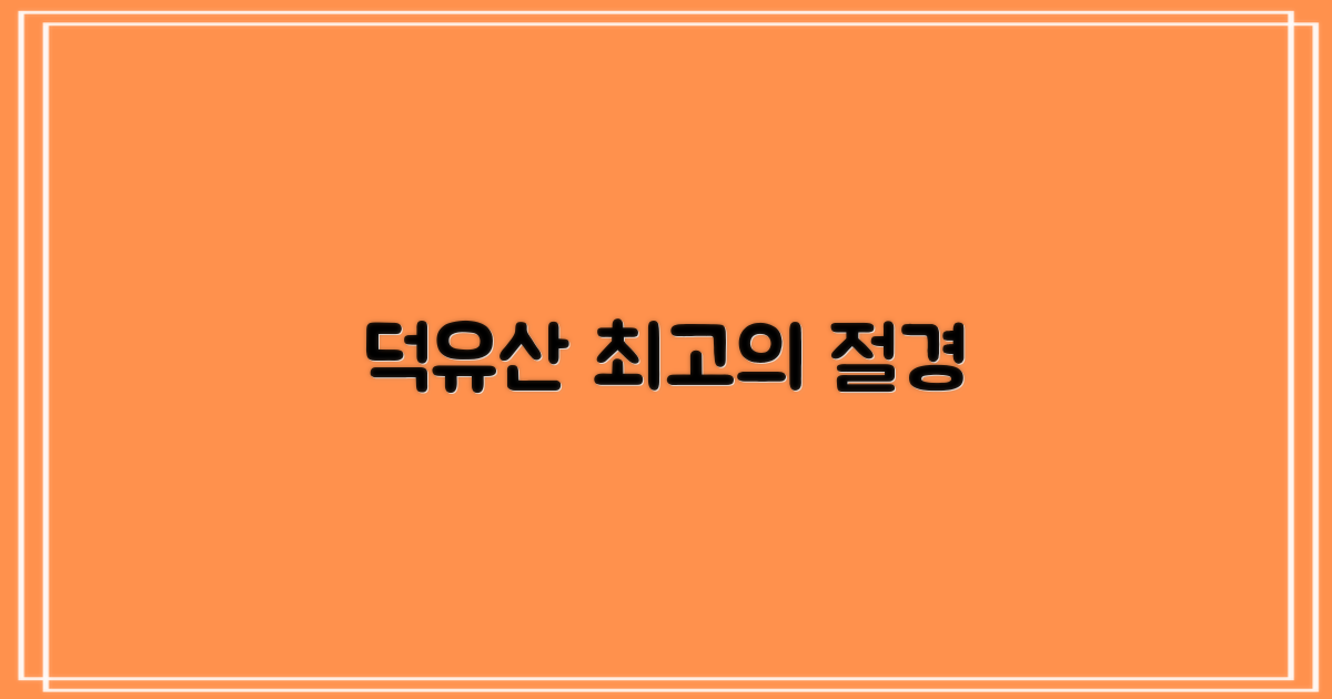 덕유산, 왜 놀라운가?