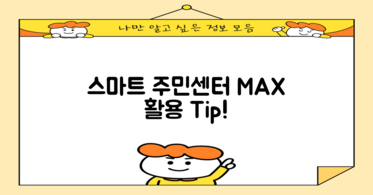 스마트 주민센터 100% 활용!