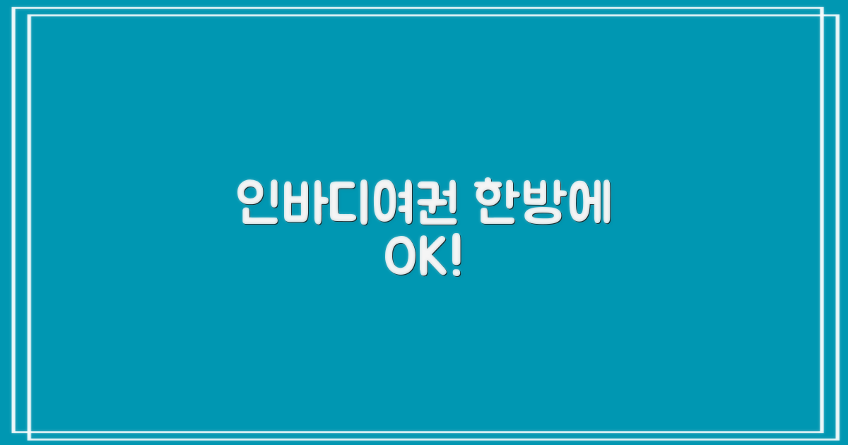 인바디? 여권? 이젠 여기서!