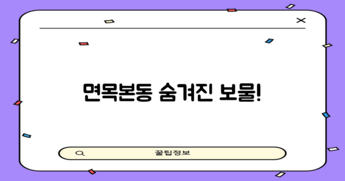 면목본동의 숨겨진 보물!