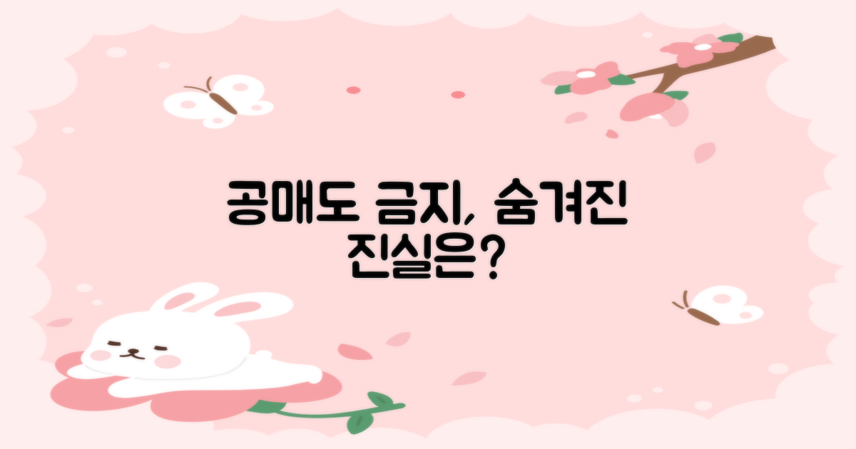 공매도 금지, 왜 필요했나?