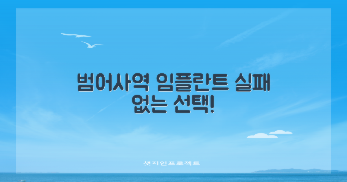 범어사역 임플란트, 현명한 선택은?