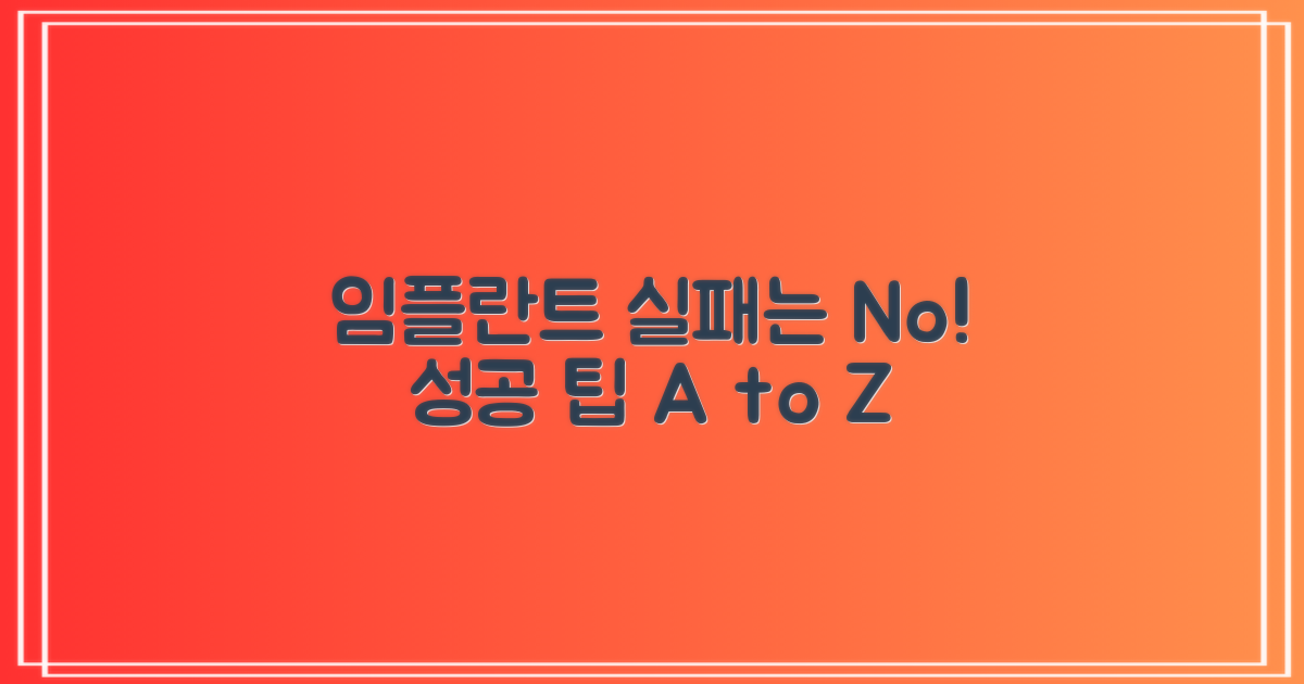 성공적인 임플란트 시술을 위한 팁