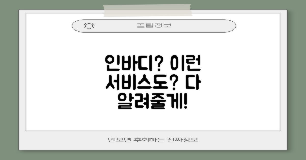 인바디 등 특별한 서비스는?