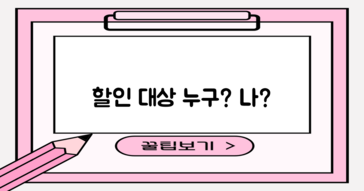 누가 할인을 받을 수 있나요?