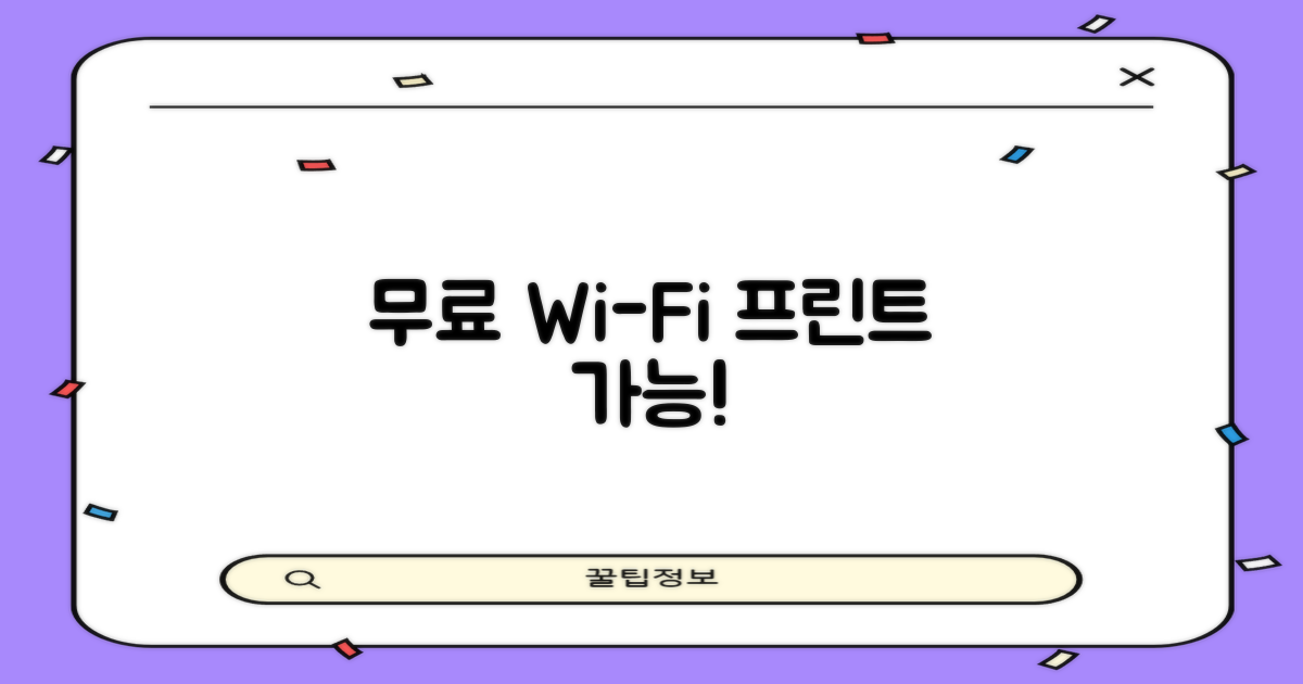 무료 와이파이 및 프린트