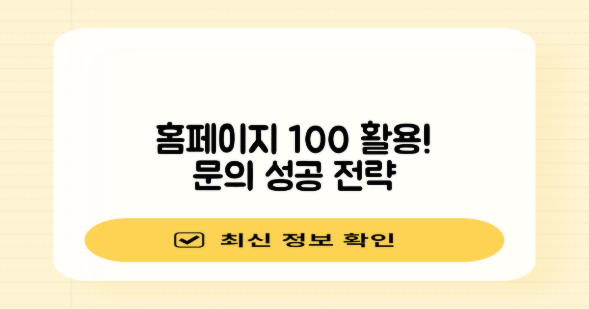 홈페이지 활용과 문의